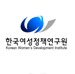 한국여성정책연구원